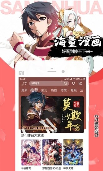 飒漫画官方版截图2