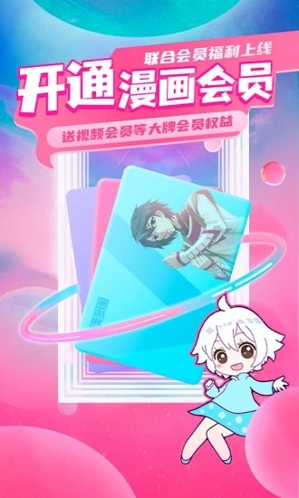 飒漫画官方版截图4