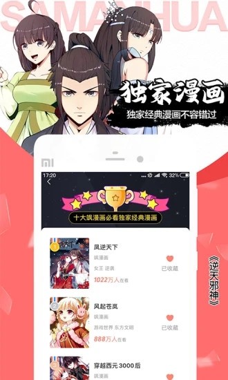 飒漫画官方版截图1