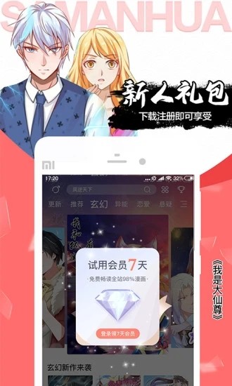 飒漫画官方版截图3
