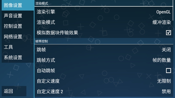 ppsspp模拟器黄金版截图2