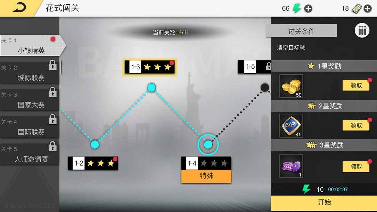 超级台球大师截图2