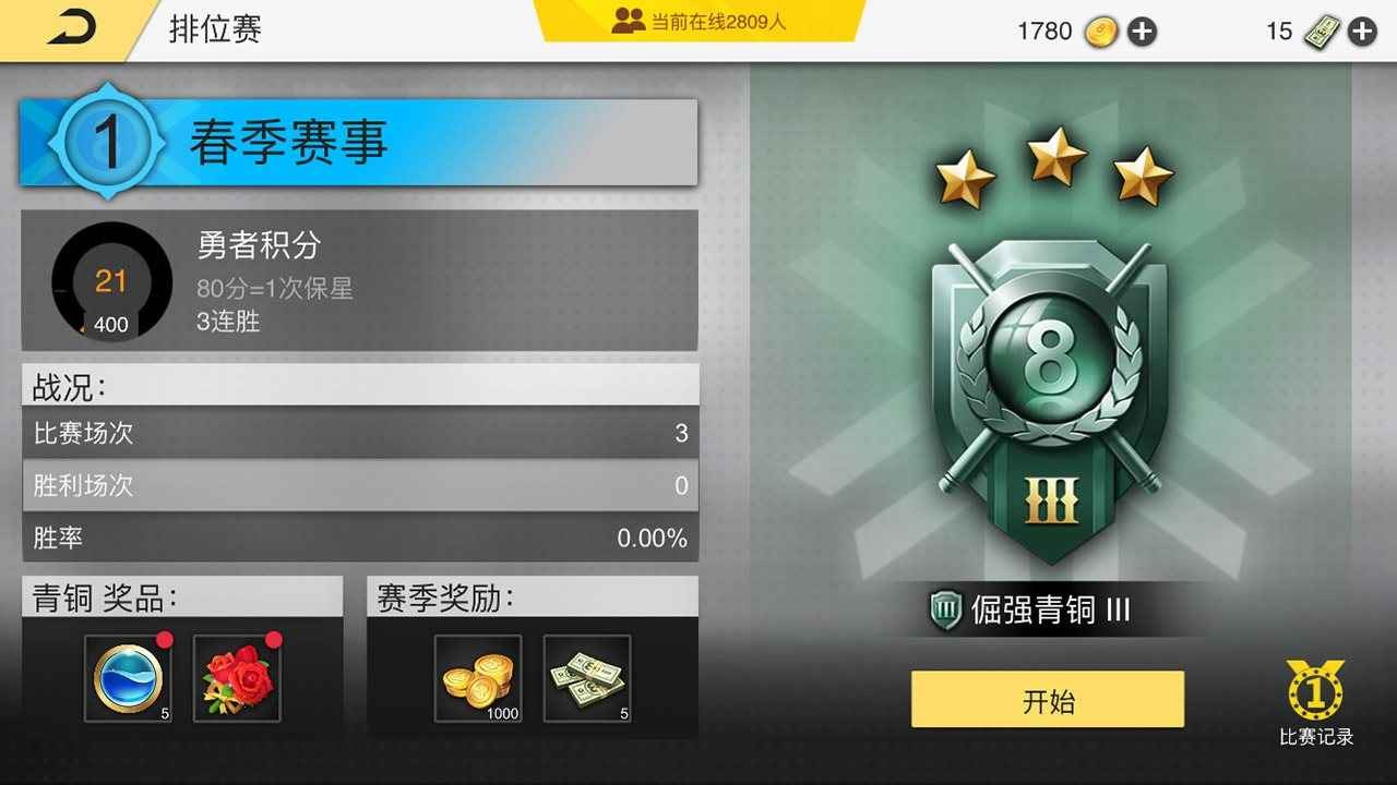 超级台球大师截图1