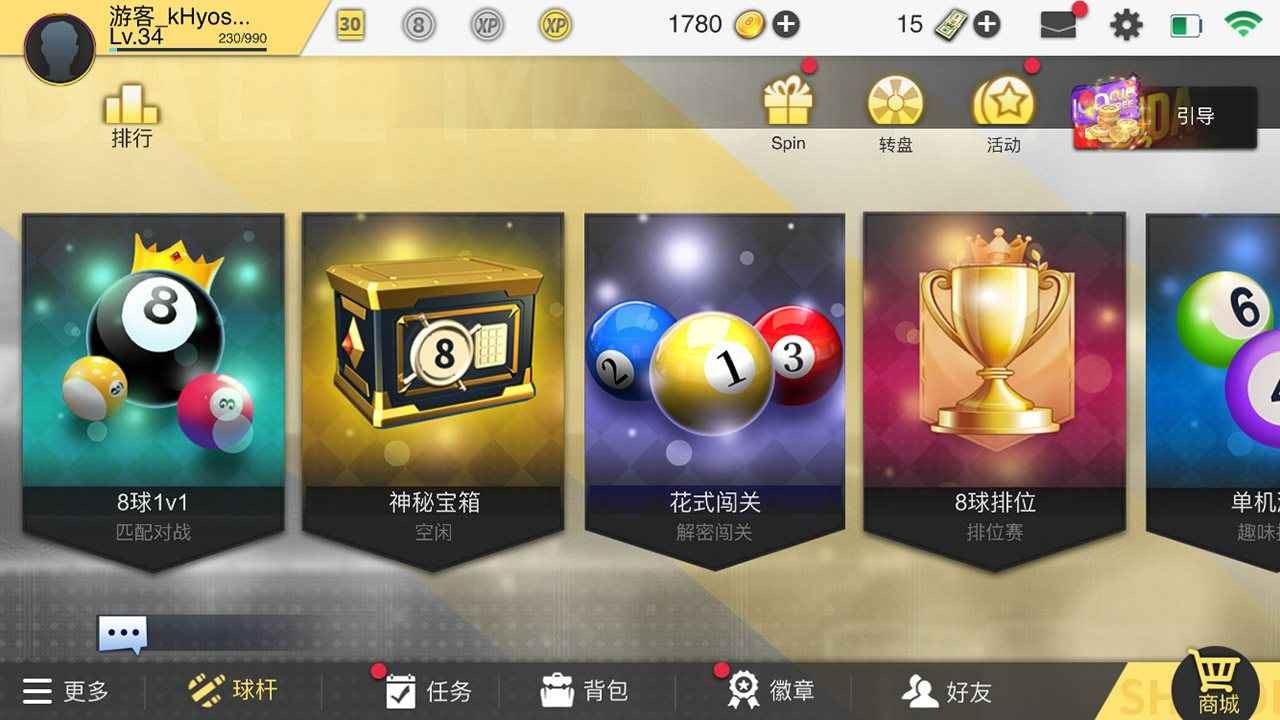 超级台球大师截图4