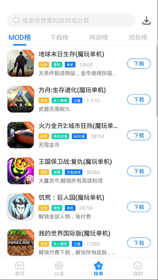 魔玩助手2024最新版截图1