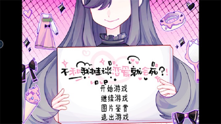 不和我推谈恋爱就会死 正版截图5