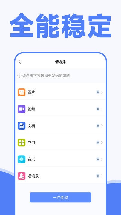 手机一键换机同步助手软件(手机克隆)截图2