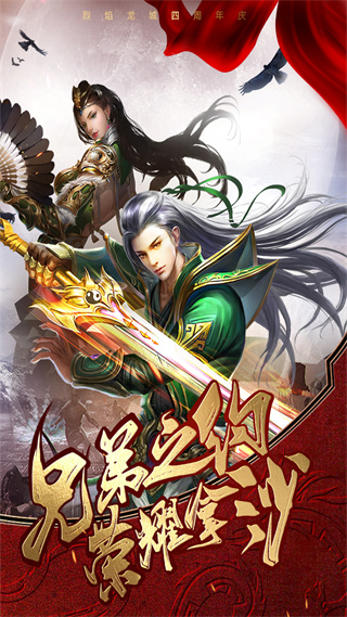 烈焰龙城传奇手游复古76版截图4