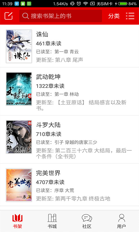 落秋中文网官方app截图3