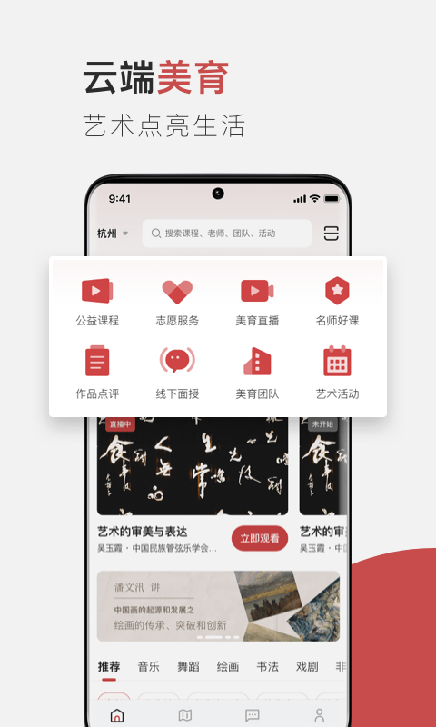 云端美育截图2