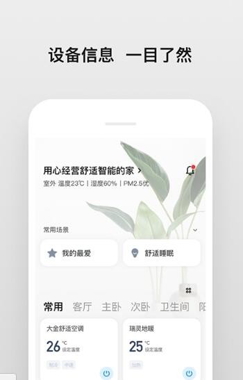 众力智联截图3
