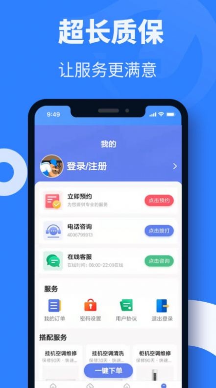 空调维修安装平台截图2