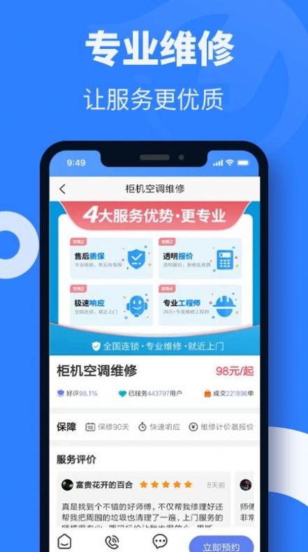 空调维修安装平台截图3