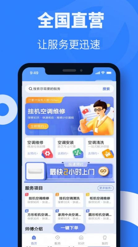 空调维修安装平台截图1