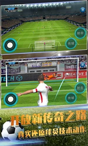 足球赛世界赛截图1