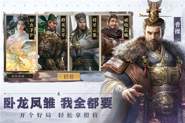 三国群英传鸿鹄霸业官方版截图1