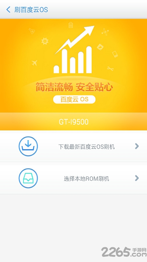 百度刷机app截图3