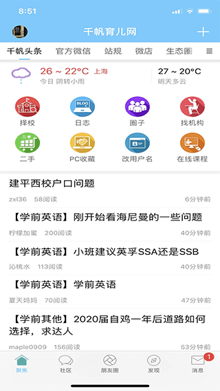 千帆育儿网截图1
