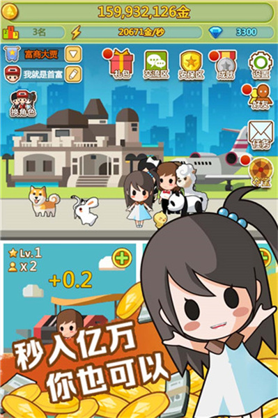 小小首富截图1