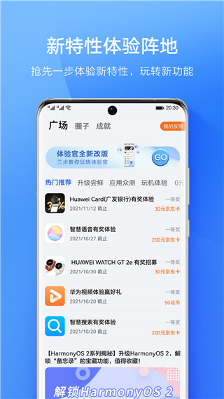 华为会员中心截图2