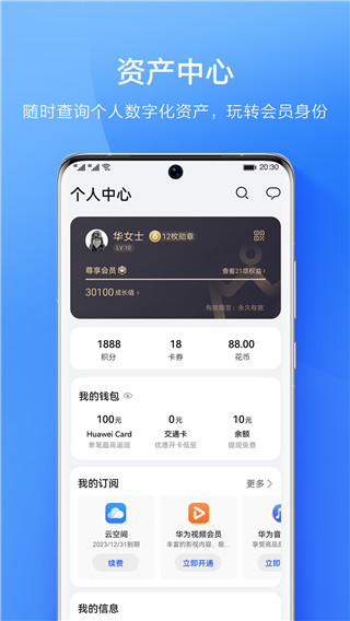 华为会员中心截图5