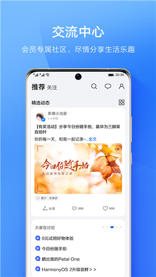 华为会员中心截图1