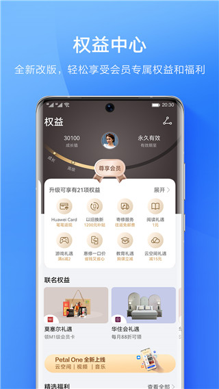 华为会员中心截图4