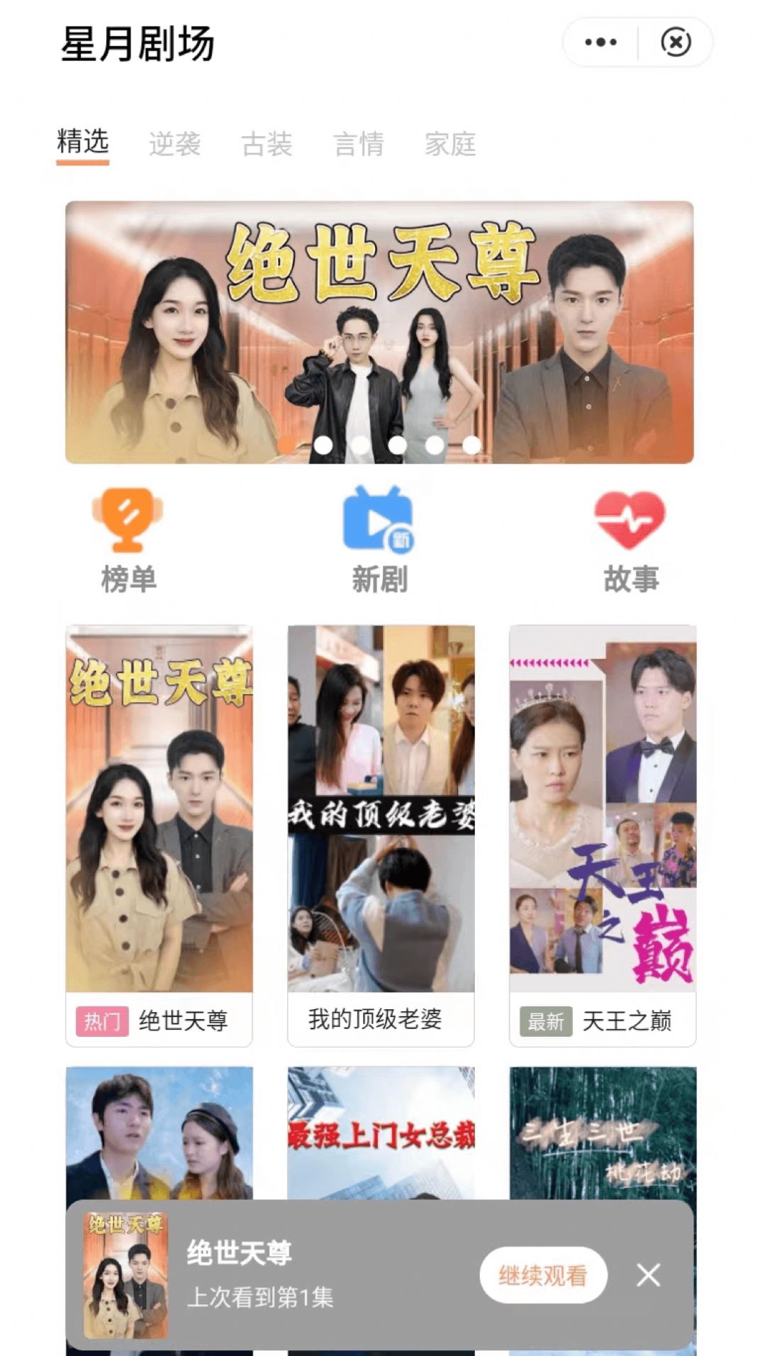 星月剧场截图3