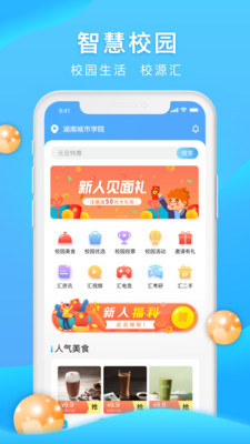 校源汇截图1