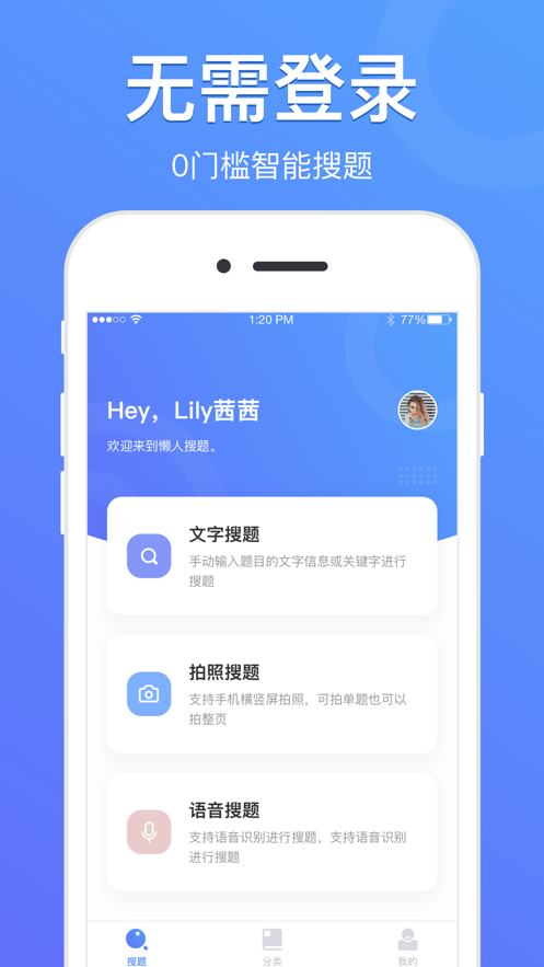 懒人搜题截图3