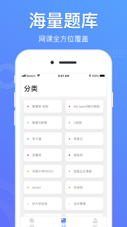 懒人搜题截图4