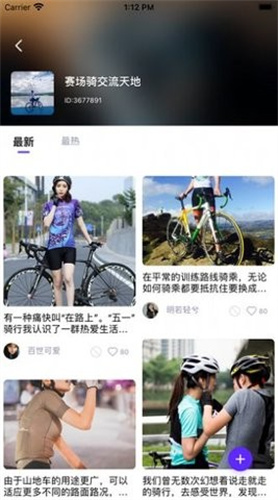 骑行者app最新版本截图2