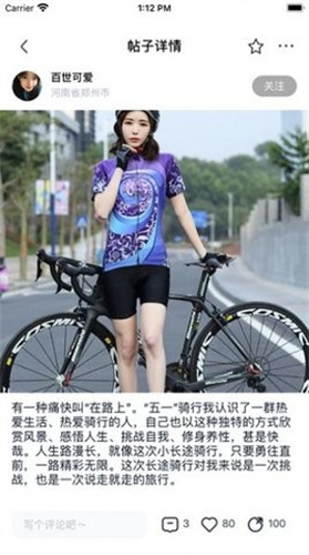 骑行者app最新版本截图1