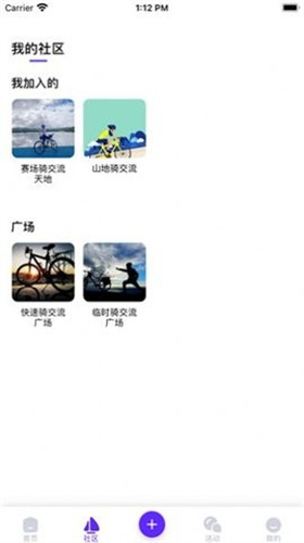 骑行者app最新版本截图3