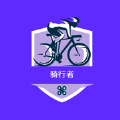 骑行者app最新版本