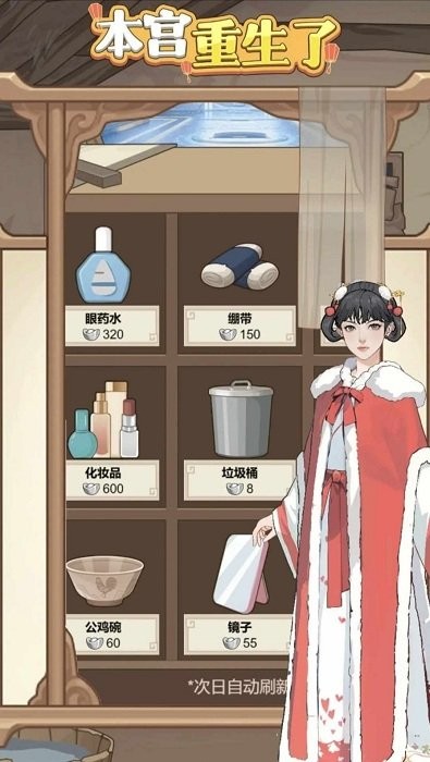 本宫重生了 免广告版截图2