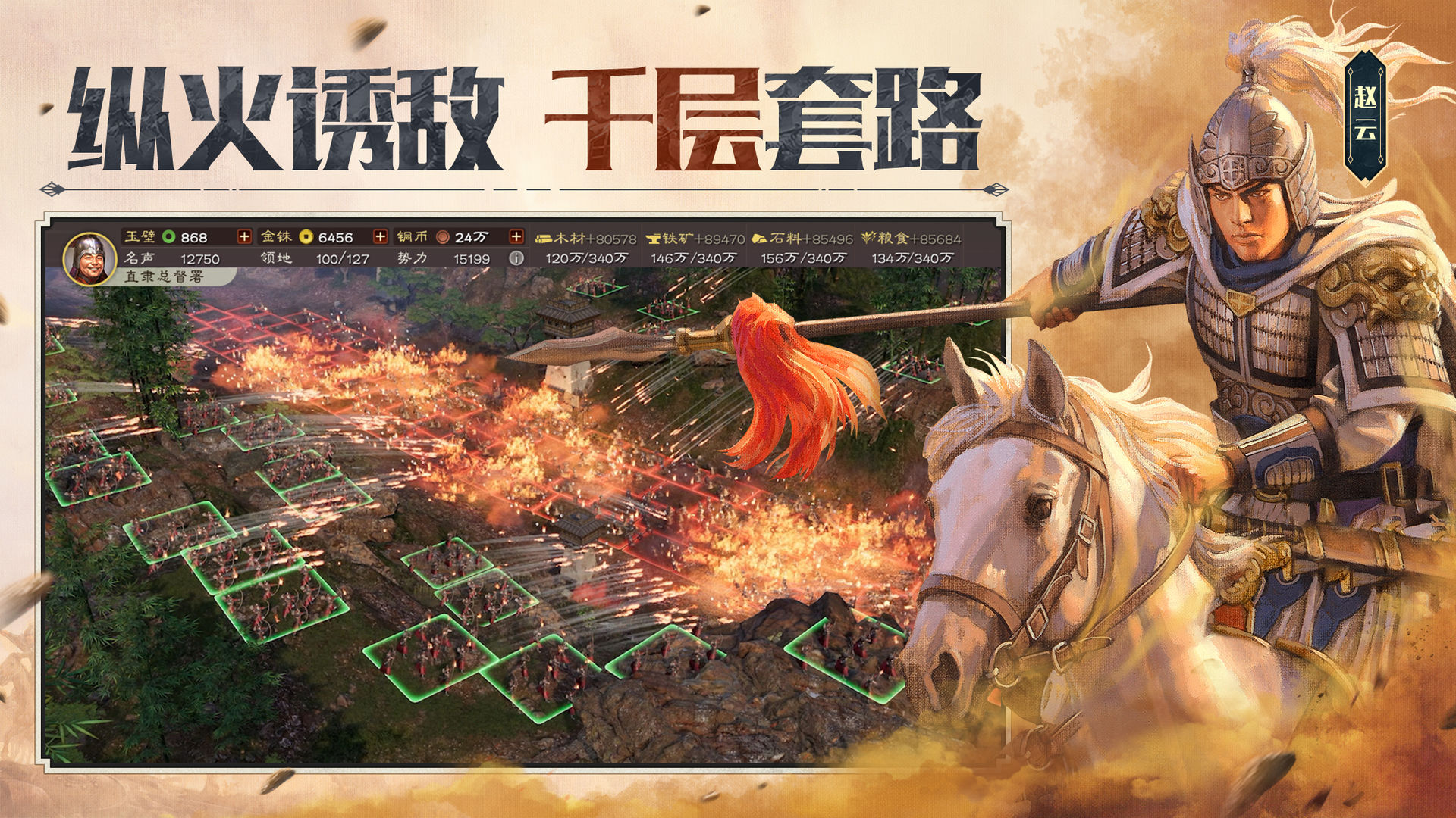 三国志战略版新3d版本截图6