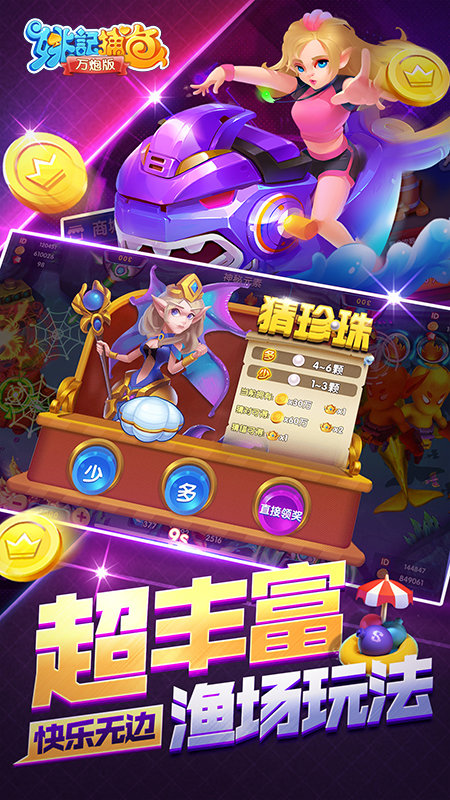 姚记捕鱼旧版截图1