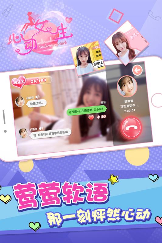 心动女生(GM版)截图3