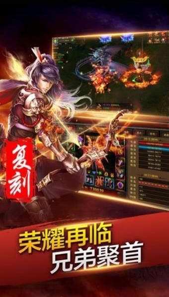 荣耀霸业手游传奇截图2