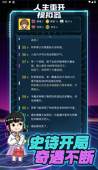人生重开模拟器截图2