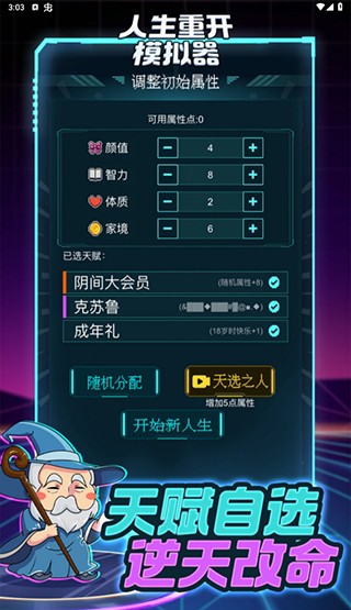 人生重开模拟器截图1