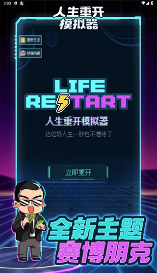 人生重开模拟器截图3