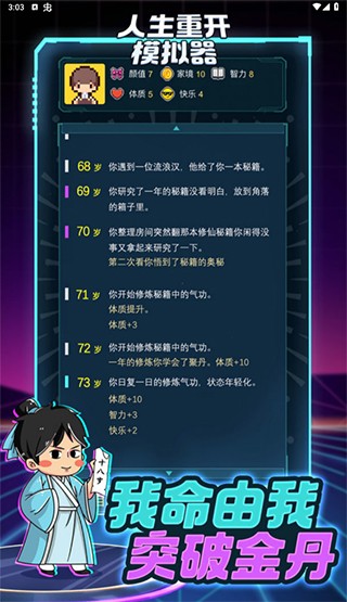 人生重开模拟器截图4
