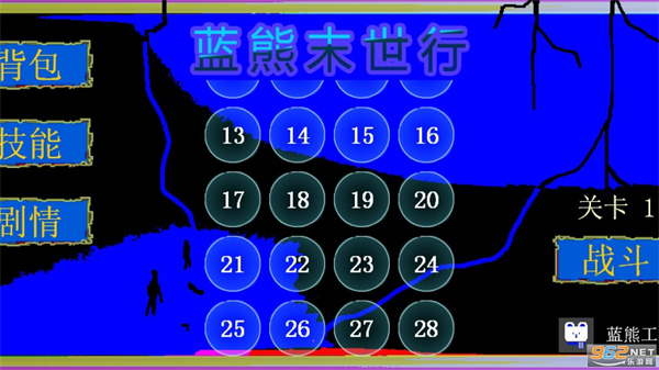 蓝熊末世行最新版本截图3