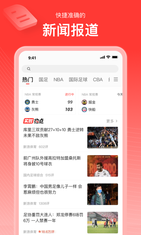 新浪体育新闻截图2