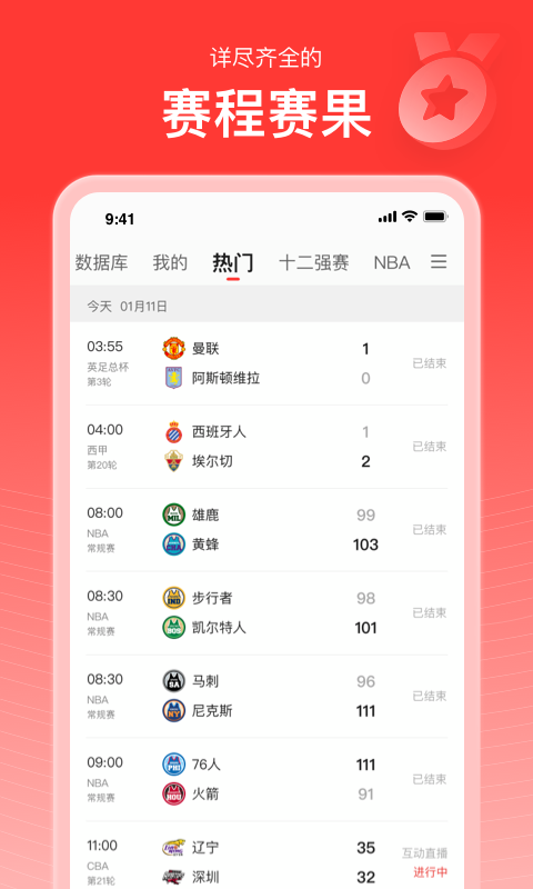 新浪体育新闻截图3