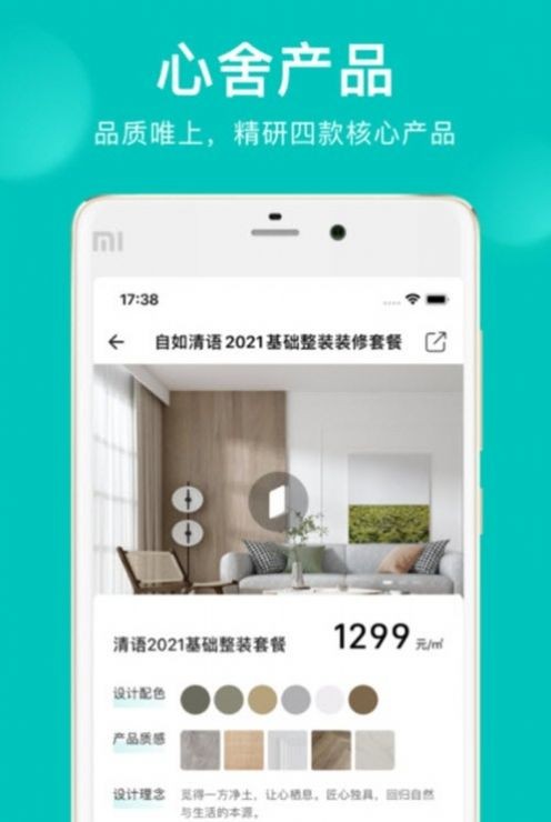 智爱家截图1