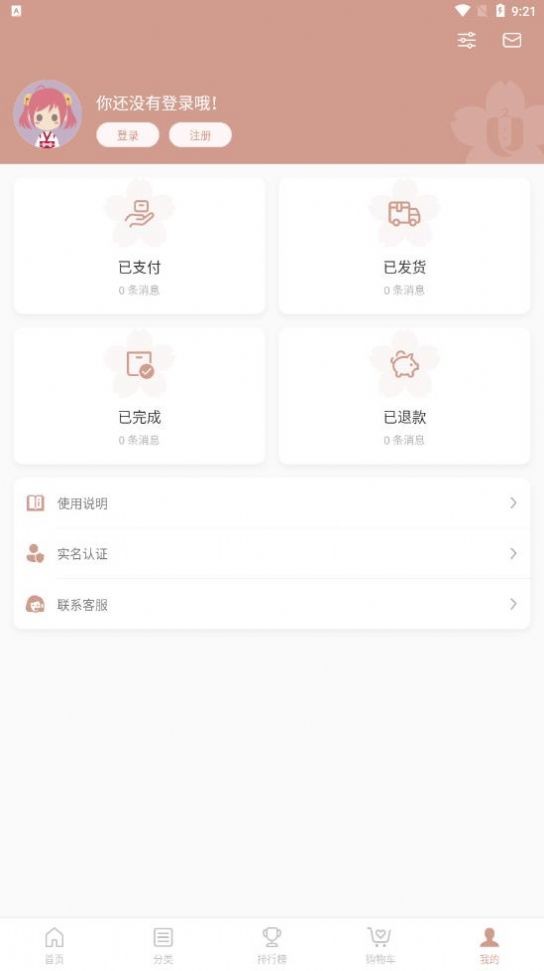 樱岛屋截图2