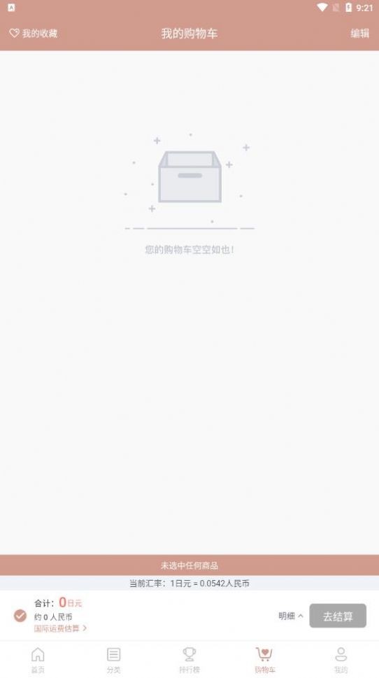 樱岛屋截图4